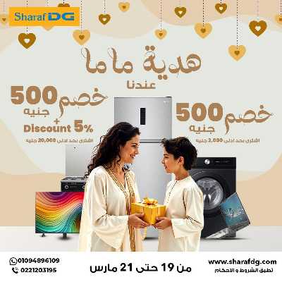 مجلة عروض شرف دي جي 1