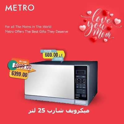 عروض عيد الام من مترو ماركت 2