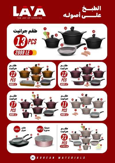 عروض عيد الام من مارت فييل - المحلاوي 11