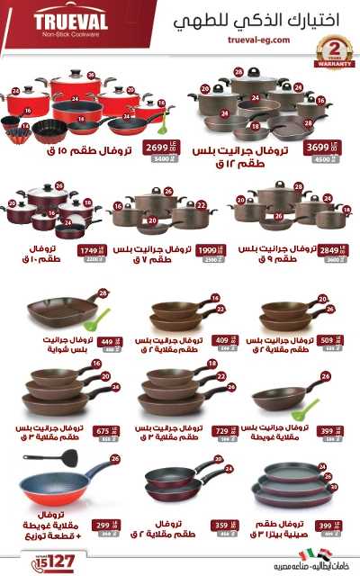 عروض عيد الام من مارت فييل - المحلاوي 25