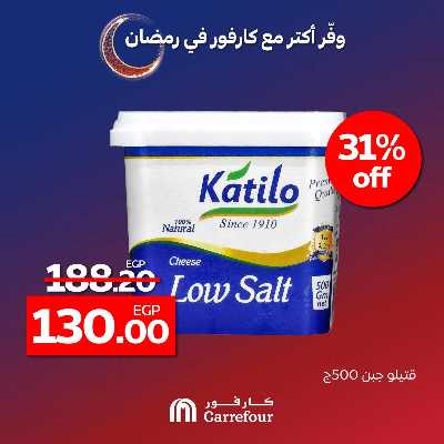 عروض التوفير من كارفور 1