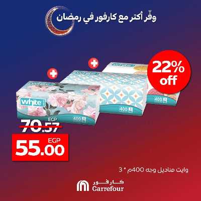 عروض التوفير من كارفور 2