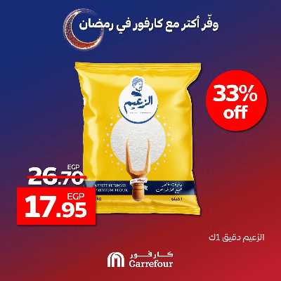 عروض التوفير من كارفور 3