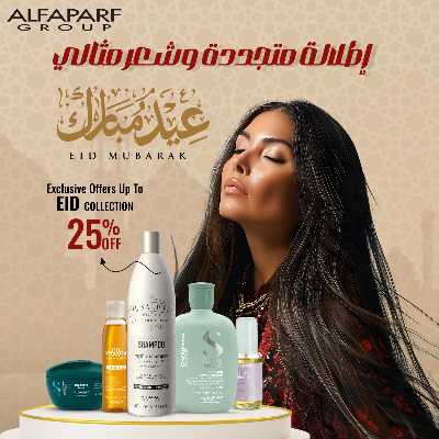 عروض عيد الفطر من صيدليات مصر 10