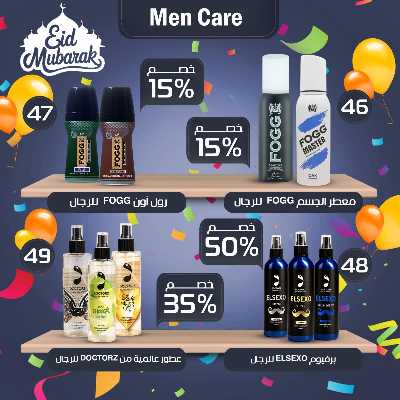 عروض عيد الفطر من صيدليات مصر 25