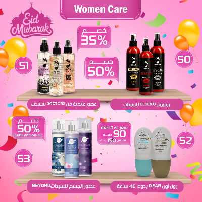 عروض عيد الفطر من صيدليات مصر 27