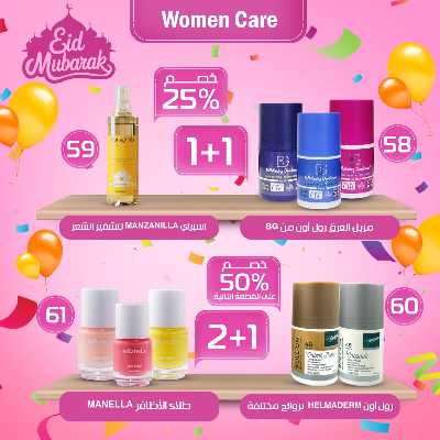 عروض عيد الفطر من صيدليات مصر 28