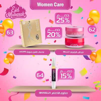 عروض عيد الفطر من صيدليات مصر 30