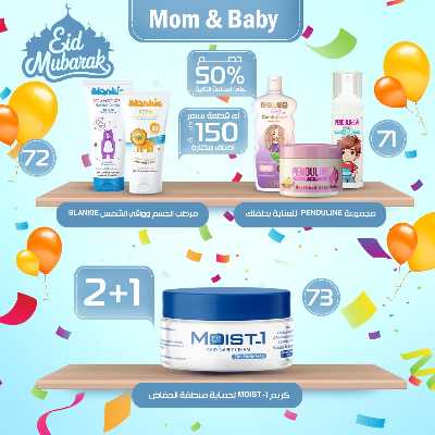 عروض عيد الفطر من صيدليات مصر 31