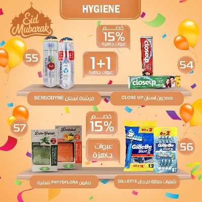 عروض عيد الفطر من صيدليات مصر 36