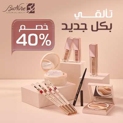 عروض عيد الفطر من صيدليات مصر 7