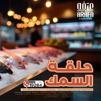 عروض شادر الاربعاء من عرفة ماركت 1