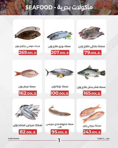 عروض شادر الاربعاء من عرفة ماركت 3
