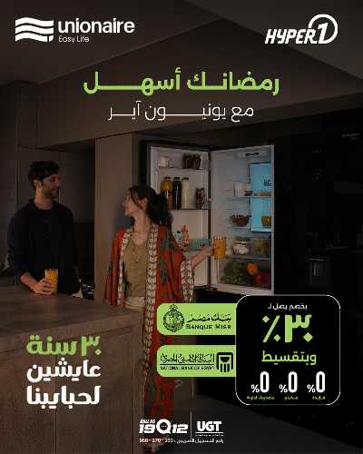عروض عيد الام علي الاجهزة الكهربائية من هايبر وان 9