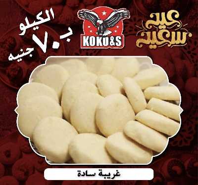 عروض كحك العيد من كوكو اند اس  4