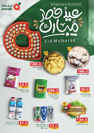 عروض تجهيزات العيد  من بنده 1
