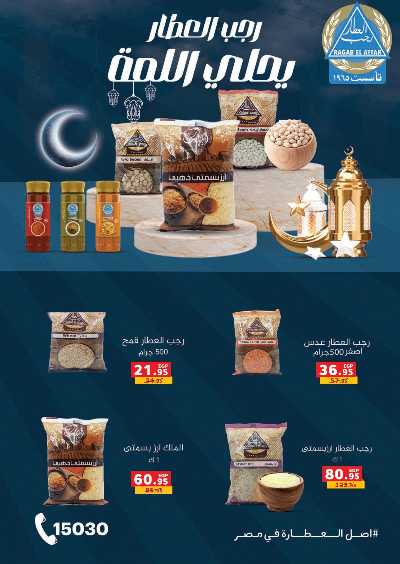 عروض تجهيزات العيد  من بنده 10