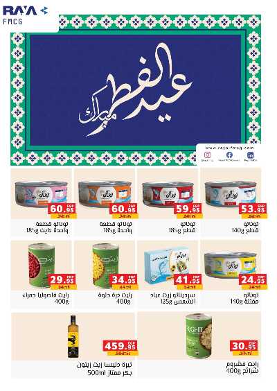 عروض تجهيزات العيد  من بنده 15