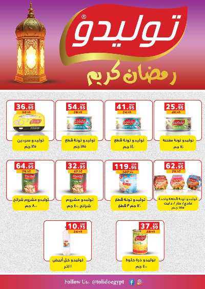 عروض تجهيزات العيد  من بنده 16