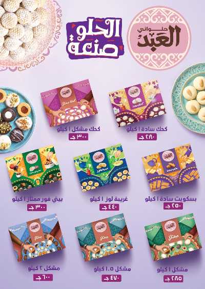 عروض تجهيزات العيد  من بنده 3