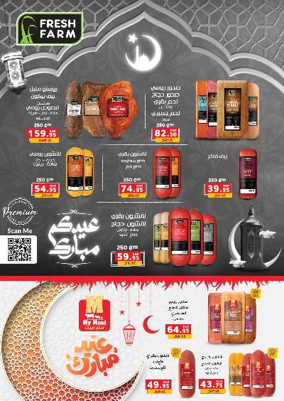 عروض تجهيزات العيد  من بنده 34