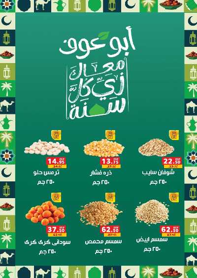 عروض تجهيزات العيد  من بنده 38