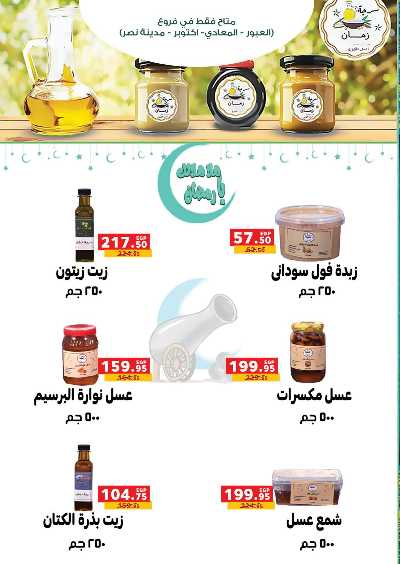 عروض تجهيزات العيد  من بنده 41