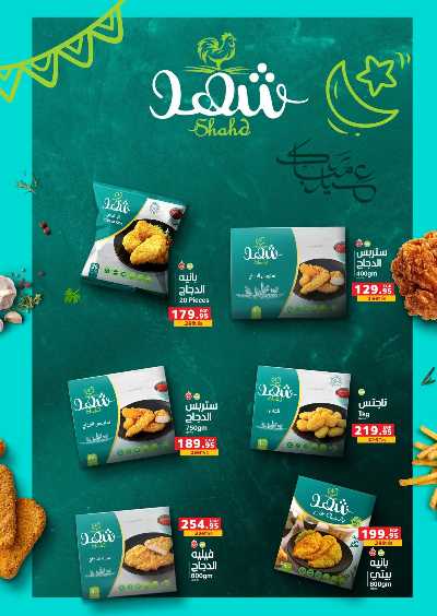 عروض تجهيزات العيد  من بنده 44