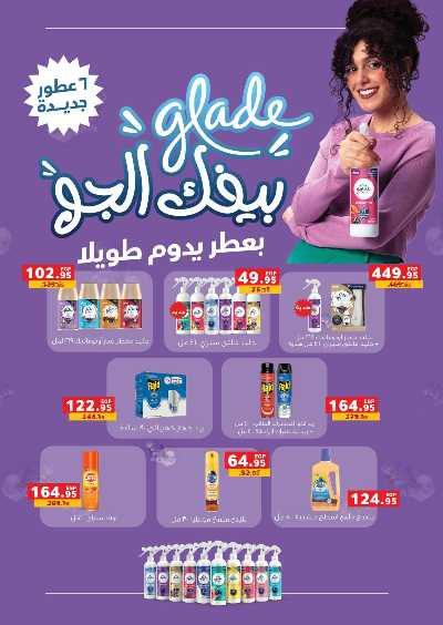 عروض تجهيزات العيد  من بنده 65