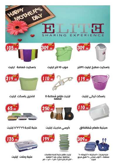 عروض تجهيزات العيد  من بنده 71