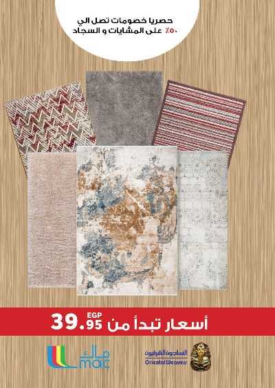عروض تجهيزات العيد  من بنده 76
