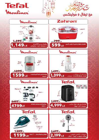 عروض تجهيزات العيد  من بنده 85