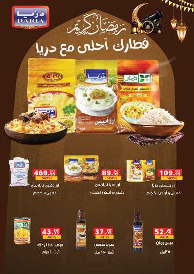 عروض تجهيزات العيد  من بنده 9
