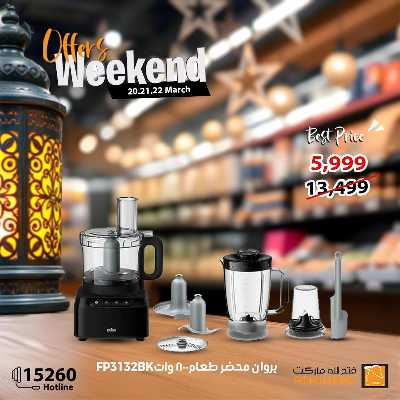 عروض الويك اند من فتح الله ماركت 10