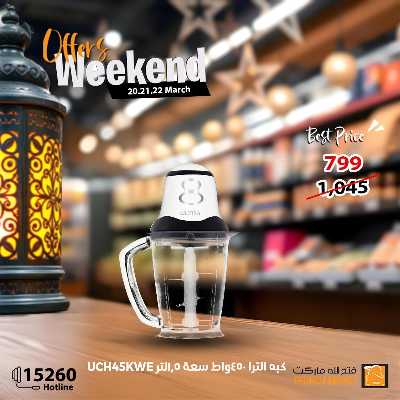 عروض الويك اند من فتح الله ماركت 14