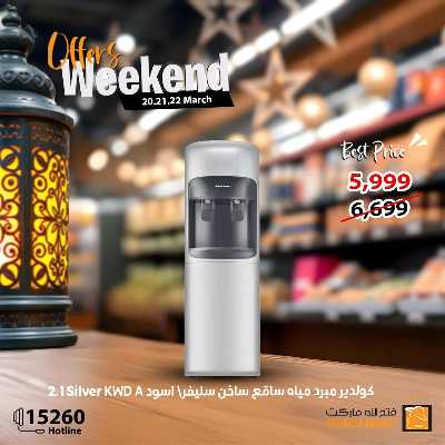 عروض الويك اند من فتح الله ماركت 15