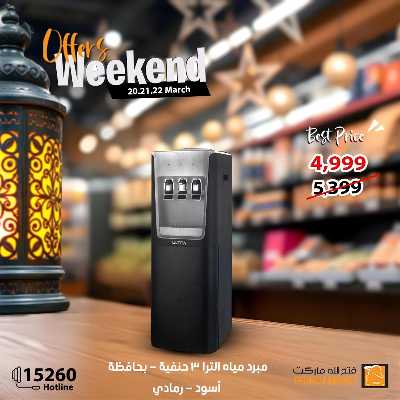 عروض الويك اند من فتح الله ماركت 16