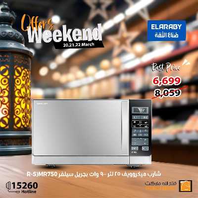 عروض الويك اند من فتح الله ماركت 18