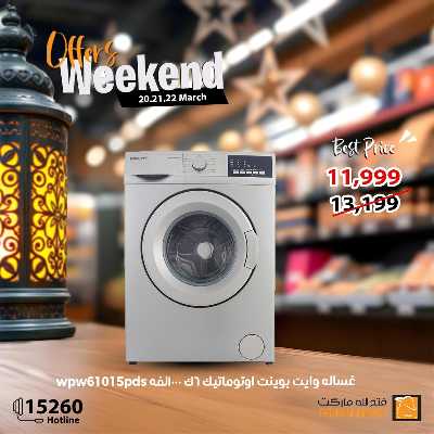عروض الويك اند من فتح الله ماركت 20