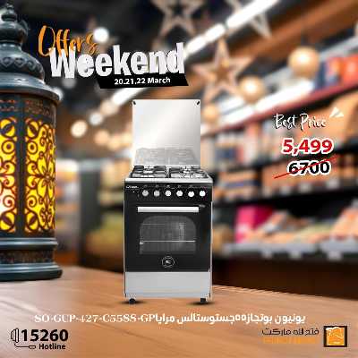 عروض الويك اند من فتح الله ماركت 23