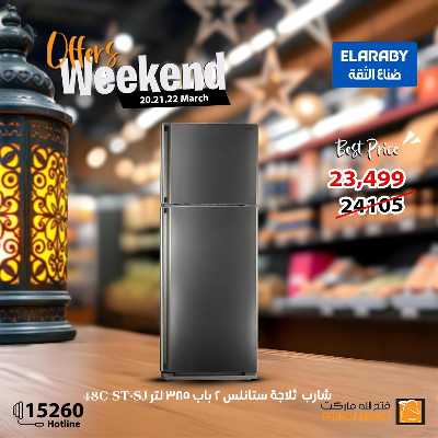 عروض الويك اند من فتح الله ماركت 24