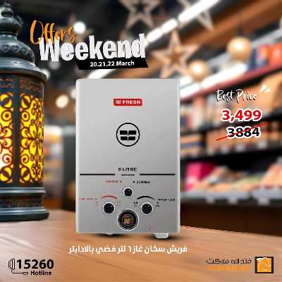 عروض الويك اند من فتح الله ماركت 29