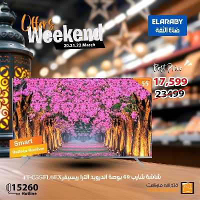 عروض الويك اند من فتح الله ماركت 36