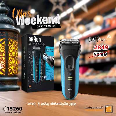 عروض الويك اند من فتح الله ماركت 39