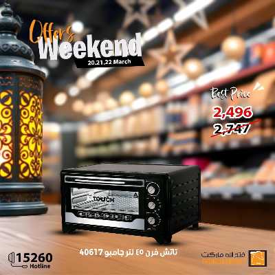 عروض الويك اند من فتح الله ماركت 4