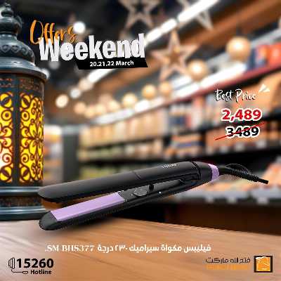 عروض الويك اند من فتح الله ماركت 46