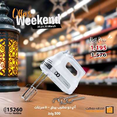 عروض الويك اند من فتح الله ماركت 8