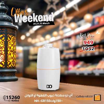 عروض الويك اند من فتح الله ماركت 9