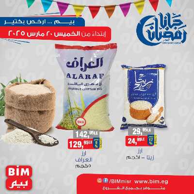 عروض الاسبوع من بيم ماركت 3