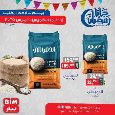 عروض الاسبوع من بيم ماركت 4